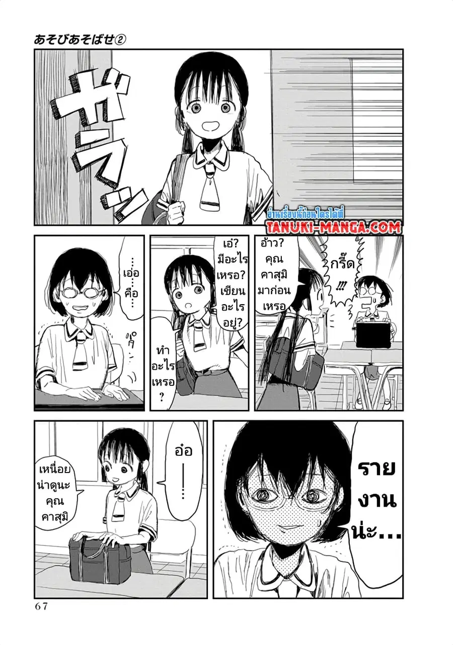 Asobi Asobase ตอนที่ 16 หน้า 3