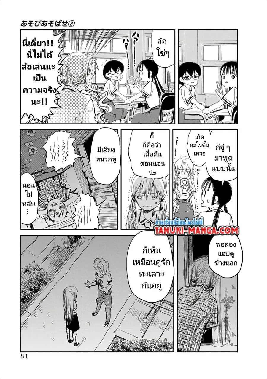 Asobi Asobase ตอนที่ 17 หน้า 2