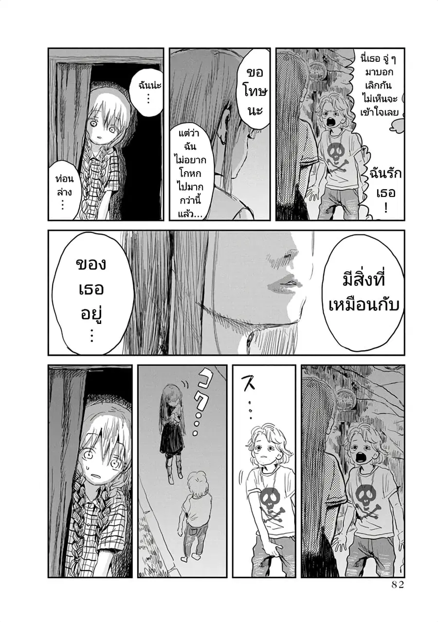 Asobi Asobase ตอนที่ 17 หน้า 3