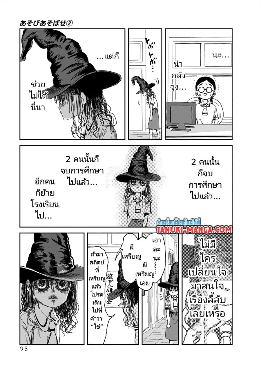 Asobi Asobase ตอนที่ 18 หน้า 2