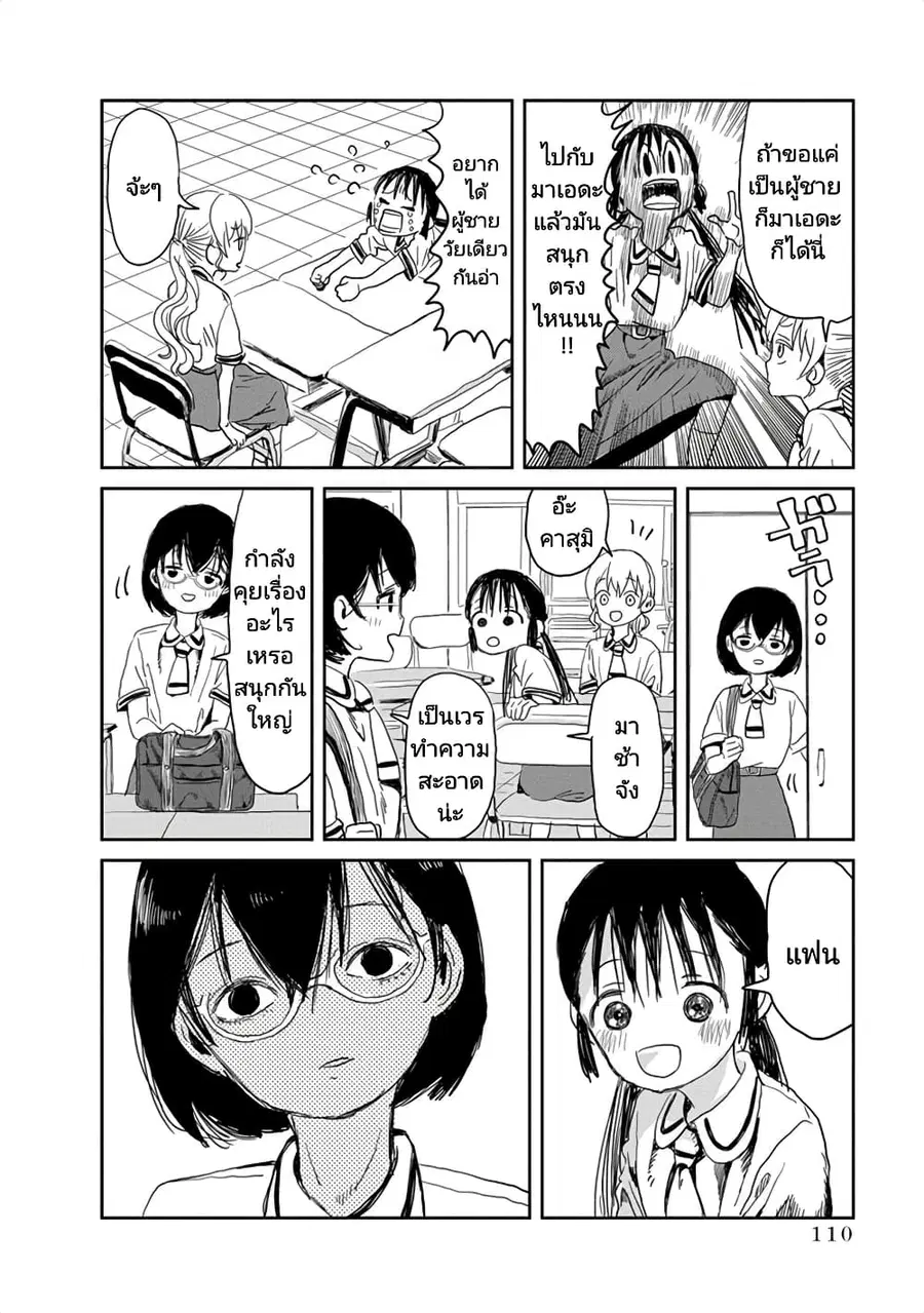 Asobi Asobase ตอนที่ 19 หน้า 2
