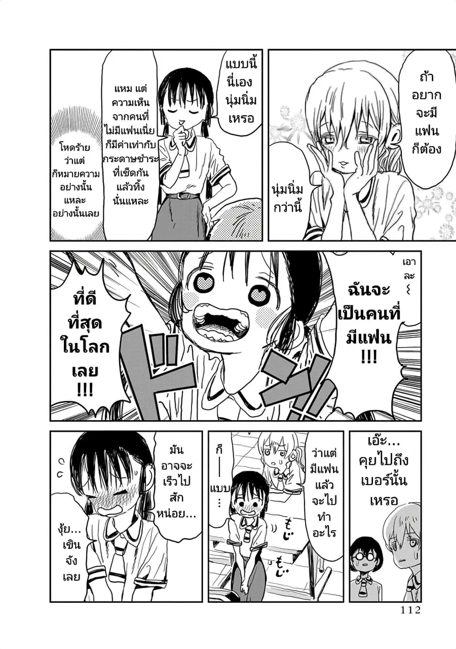 Asobi Asobase ตอนที่ 19 หน้า 3