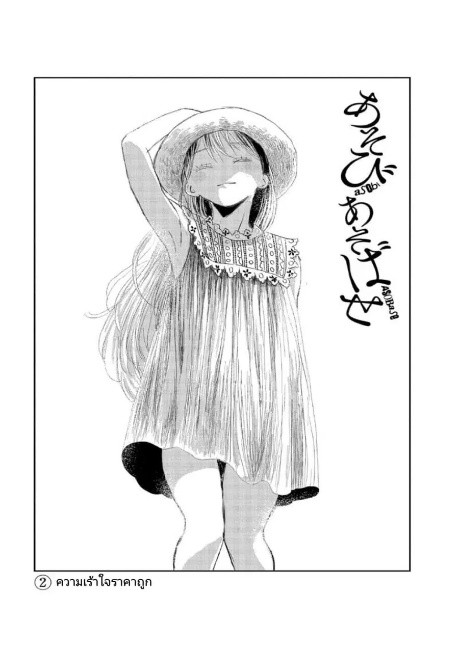 Asobi Asobase ตอนที่ 2 หน้า 1