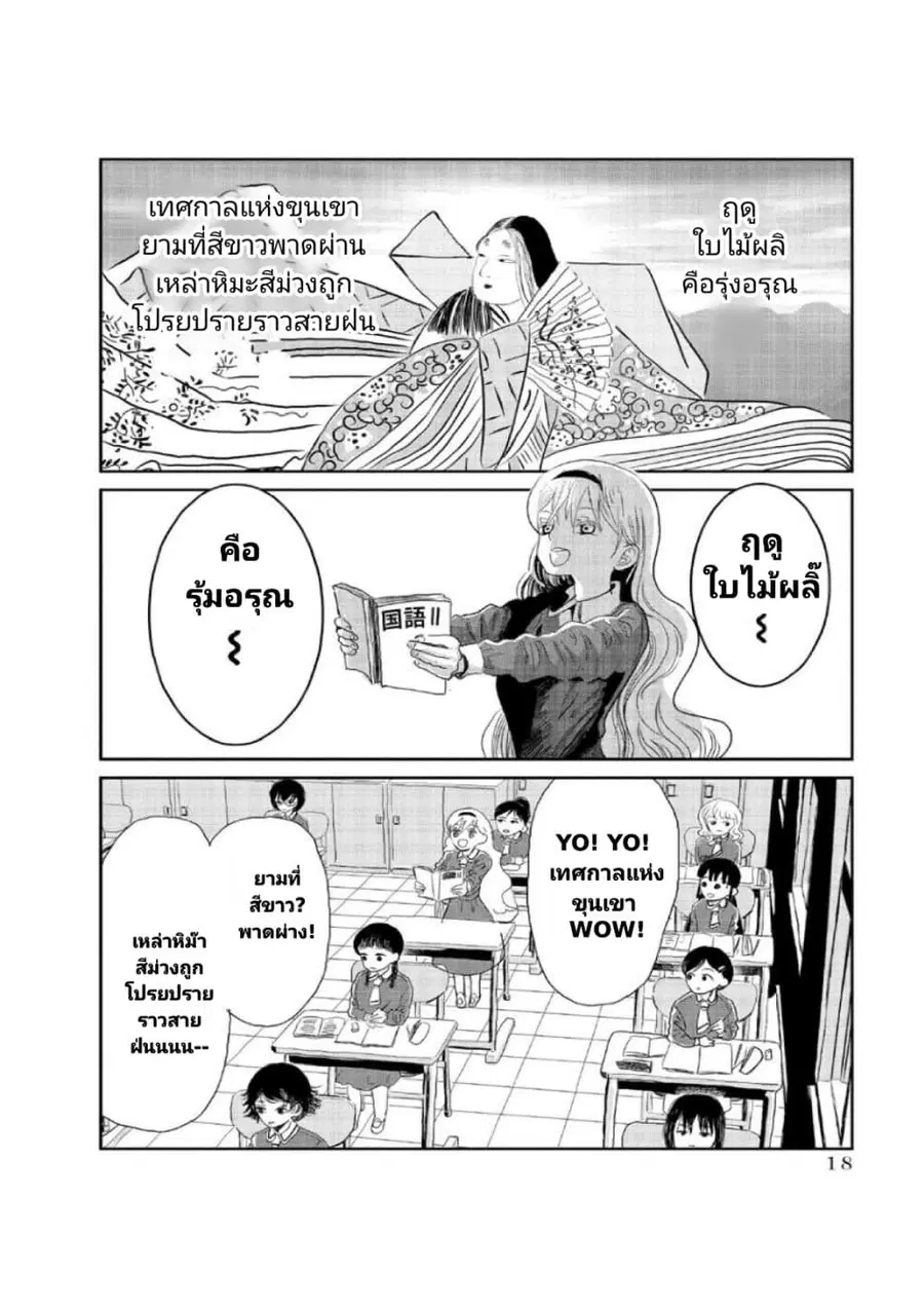 Asobi Asobase ตอนที่ 2 หน้า 2