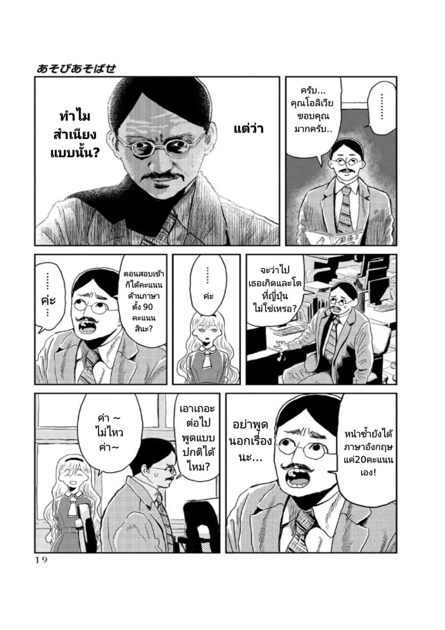 Asobi Asobase ตอนที่ 2 หน้า 3