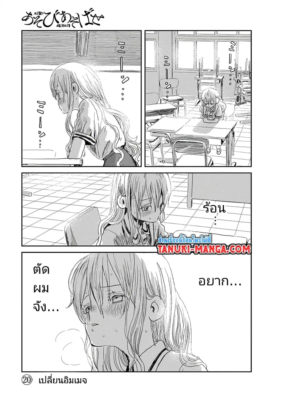 Asobi Asobase ตอนที่ 20 หน้า 1