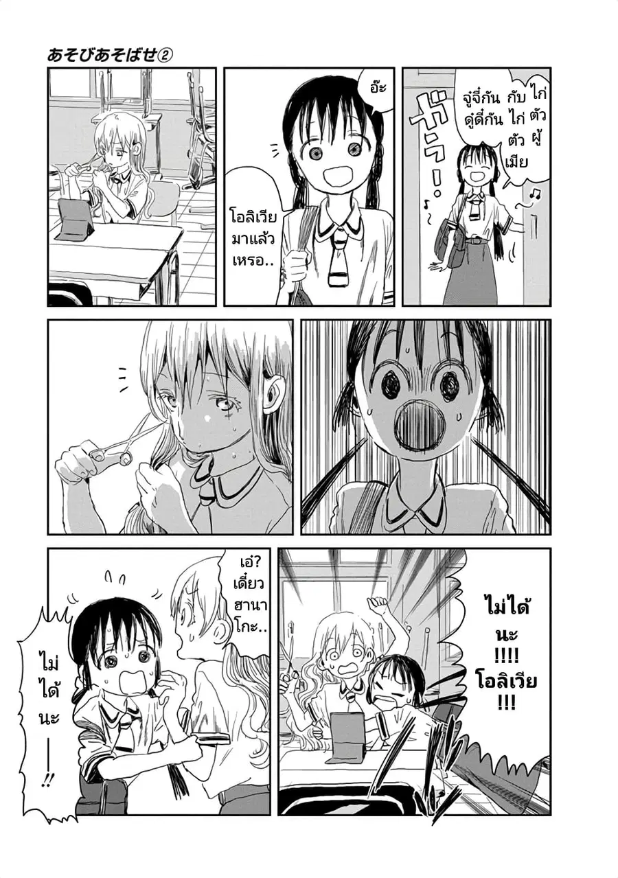 Asobi Asobase ตอนที่ 20 หน้า 3