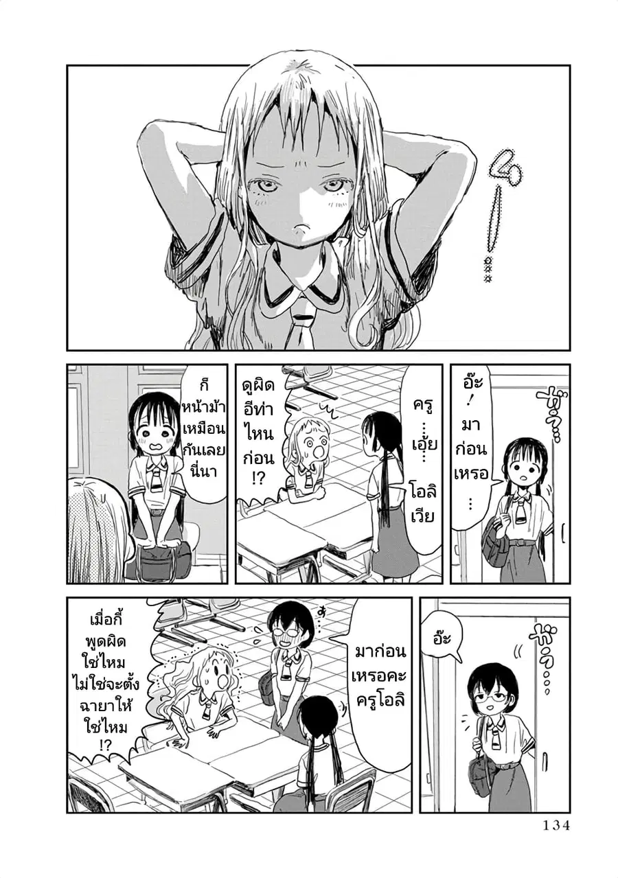 Asobi Asobase ตอนที่ 21 หน้า 2