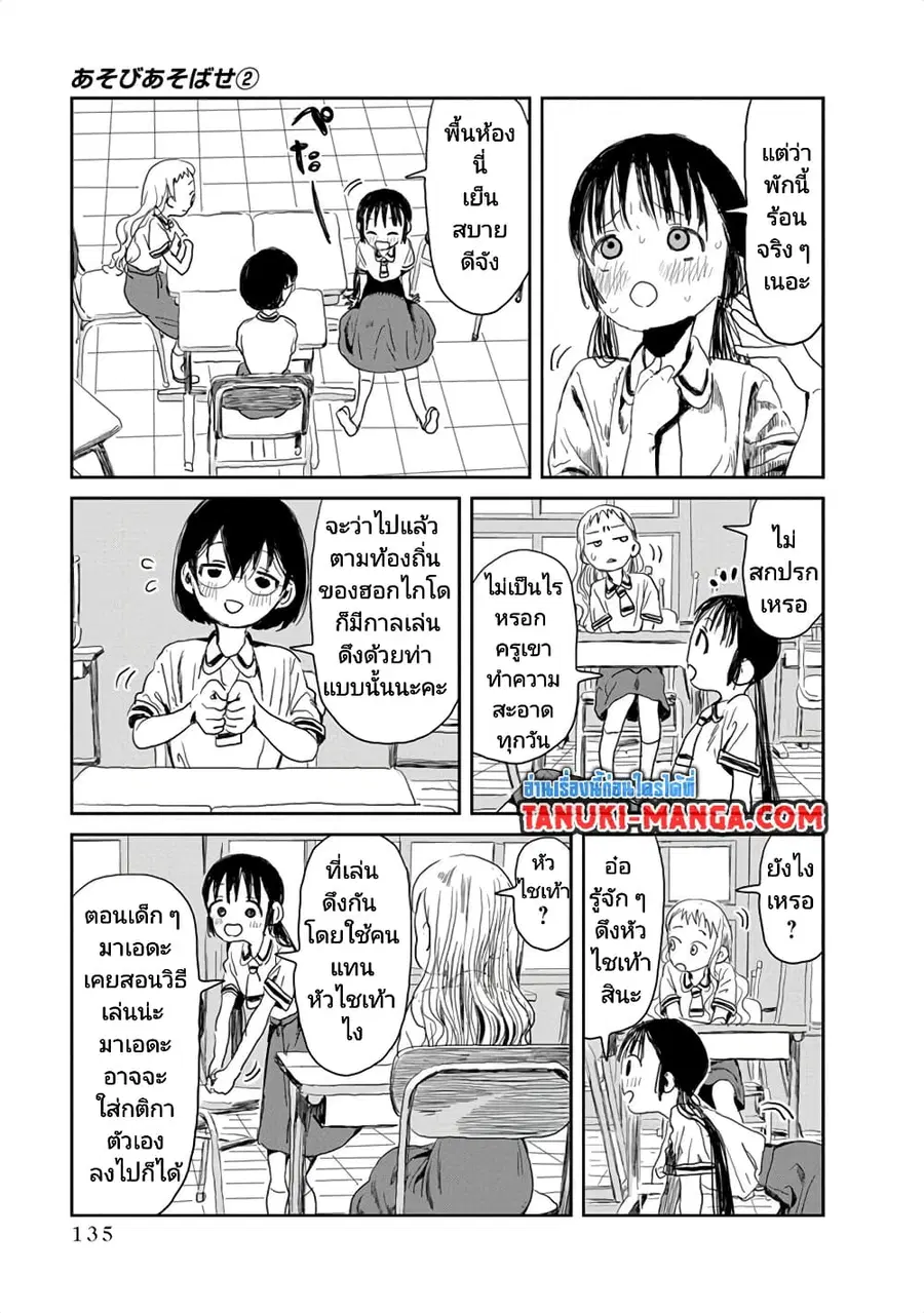 Asobi Asobase ตอนที่ 21 หน้า 3