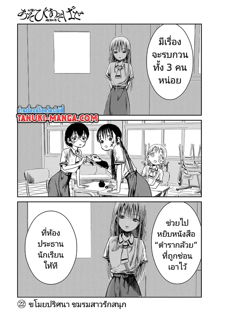 Asobi Asobase ตอนที่ 22 หน้า 1