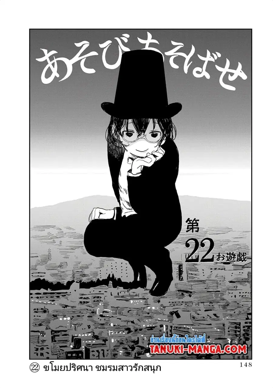 Asobi Asobase ตอนที่ 22 หน้า 2