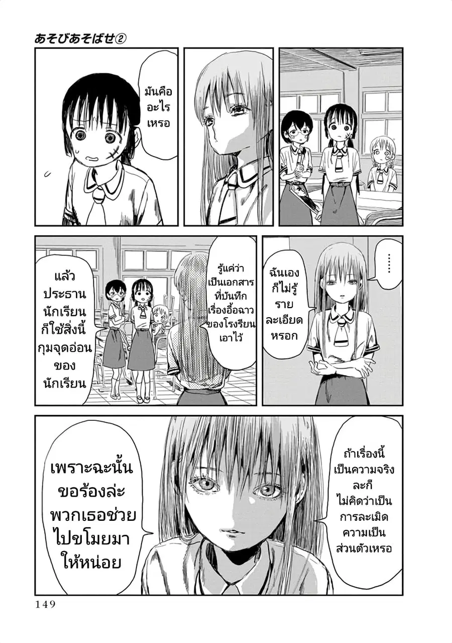 Asobi Asobase ตอนที่ 22 หน้า 3