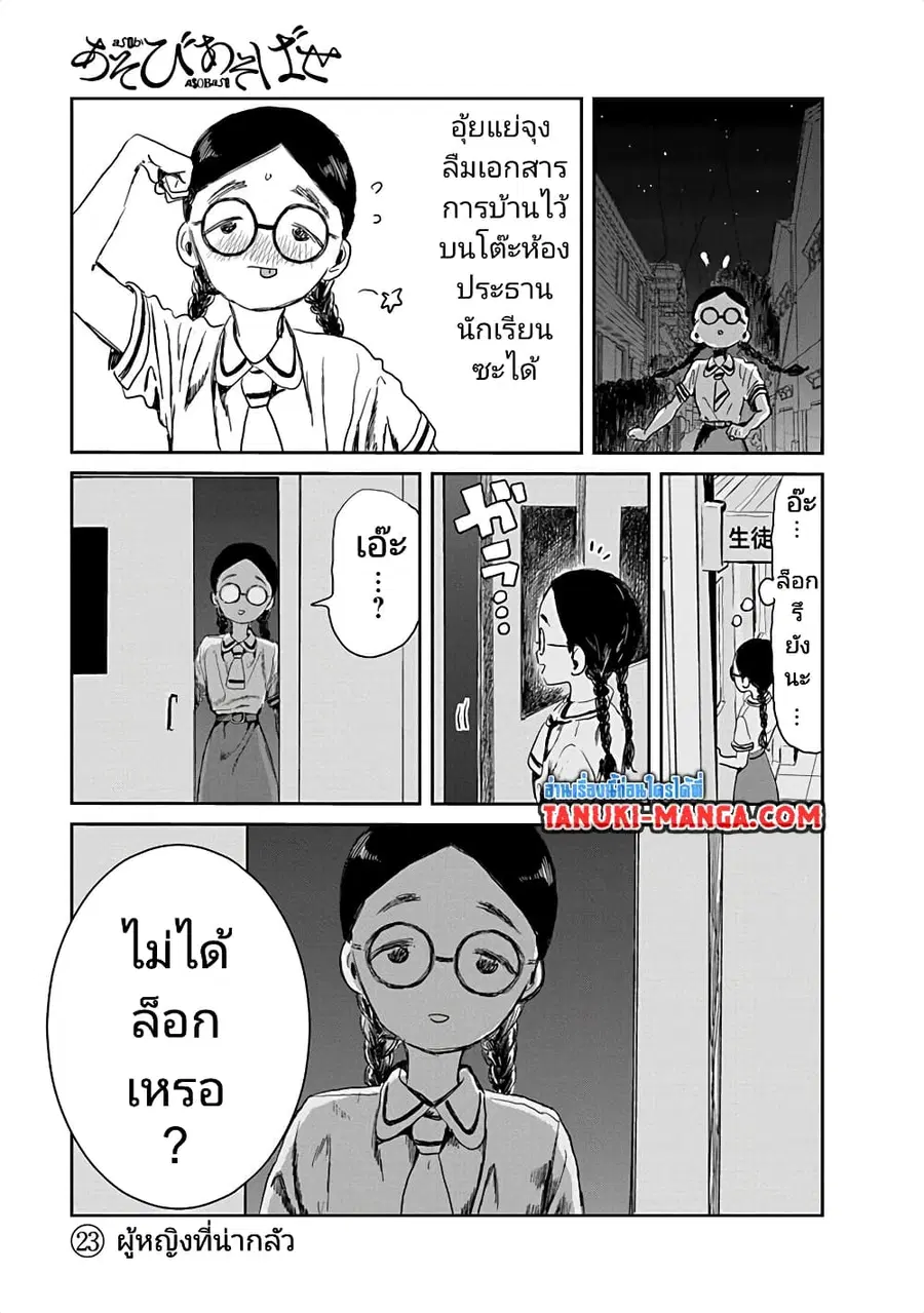 Asobi Asobase ตอนที่ 23 หน้า 1
