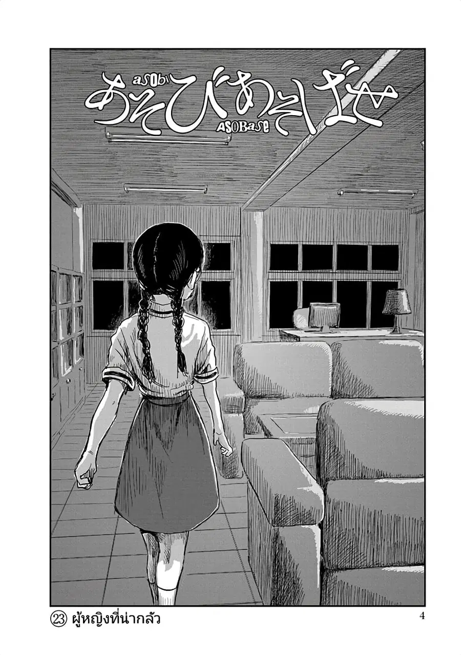 Asobi Asobase ตอนที่ 23 หน้า 2