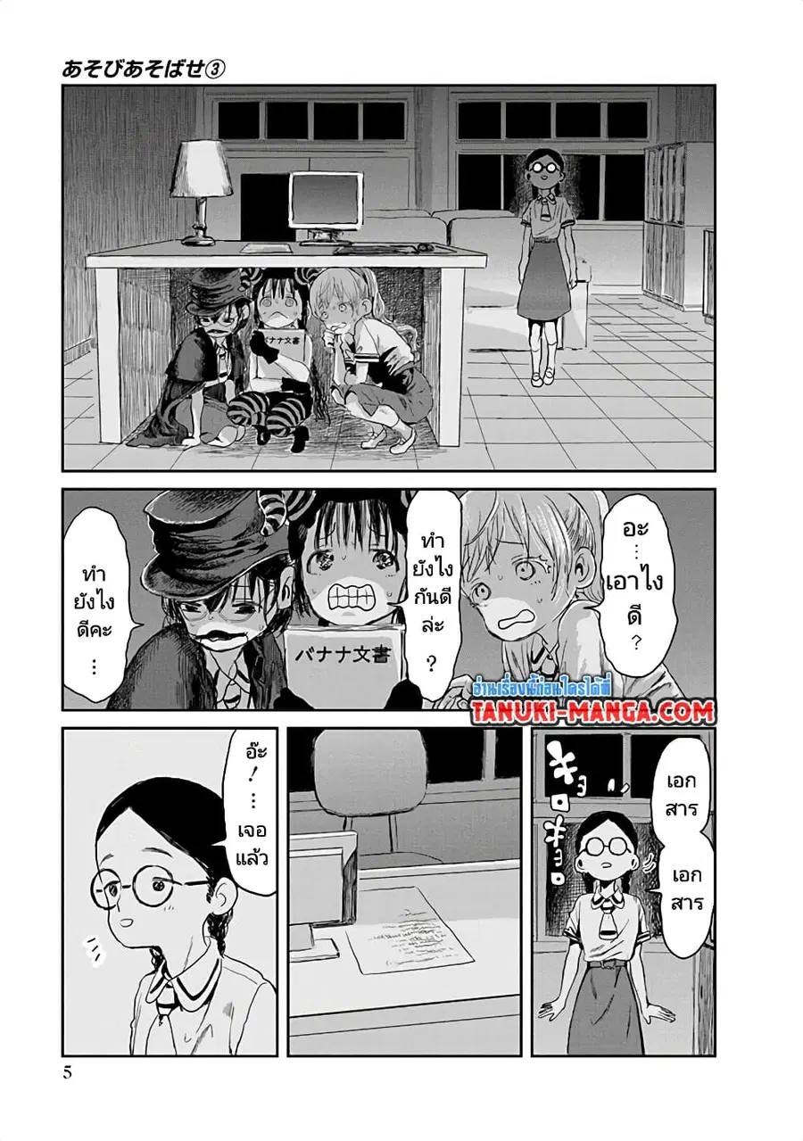 Asobi Asobase ตอนที่ 23 หน้า 3