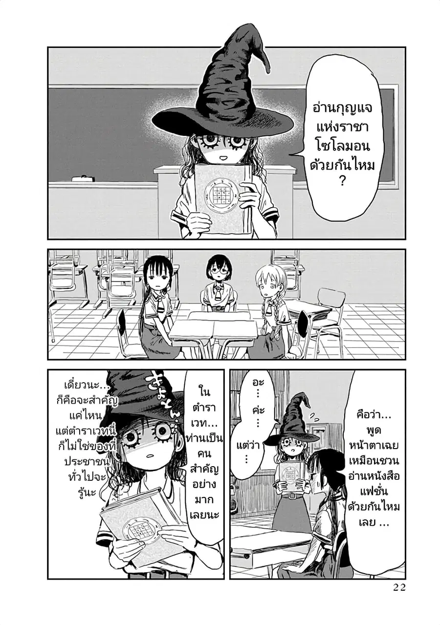 Asobi Asobase ตอนที่ 24 หน้า 2