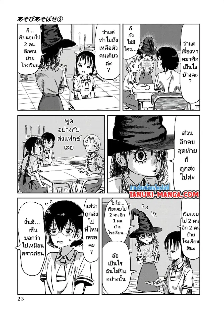 Asobi Asobase ตอนที่ 24 หน้า 3