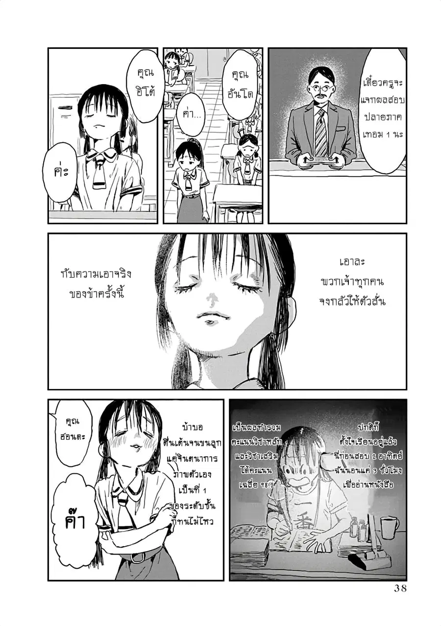 Asobi Asobase ตอนที่ 25 หน้า 1