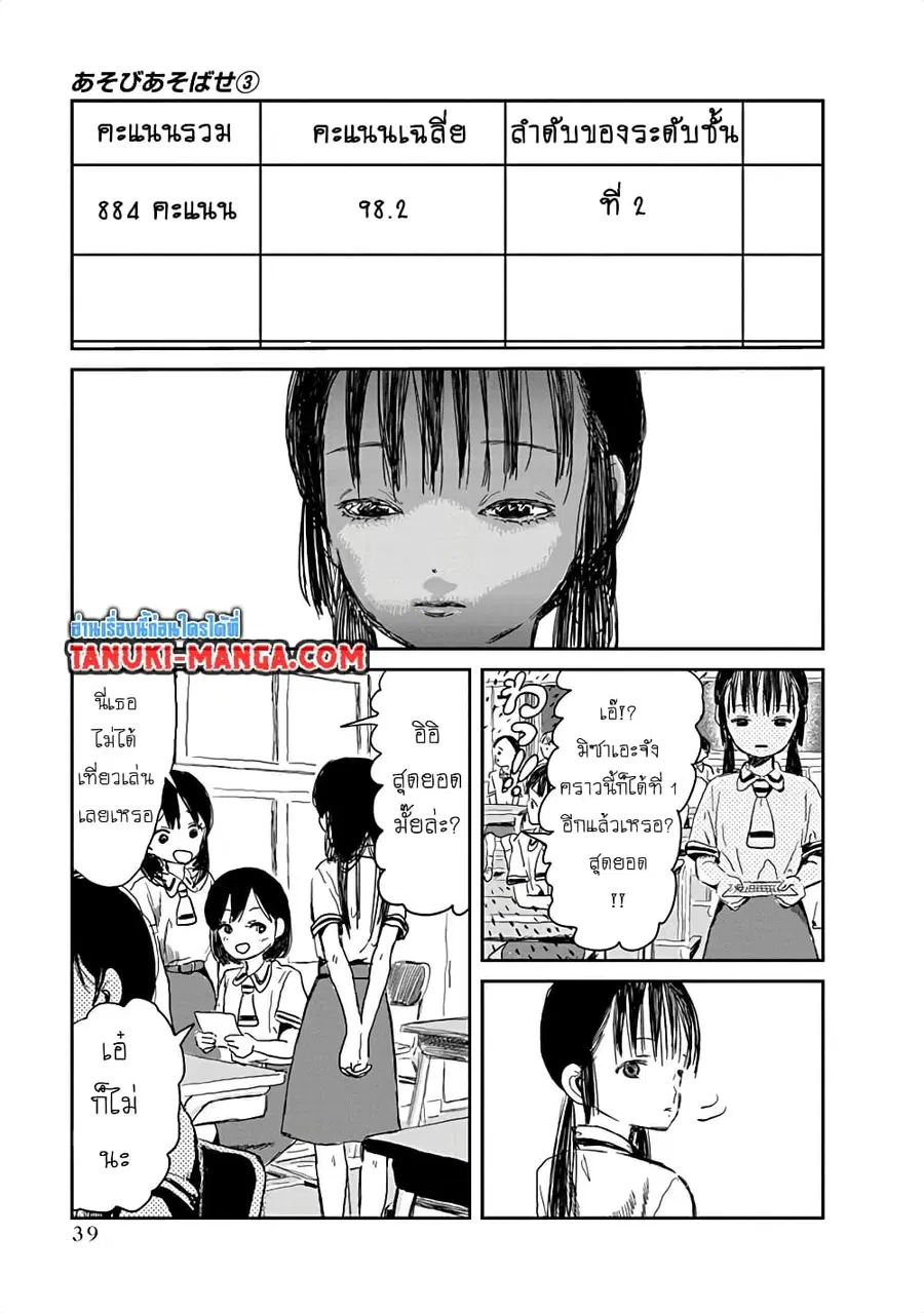 Asobi Asobase ตอนที่ 25 หน้า 2