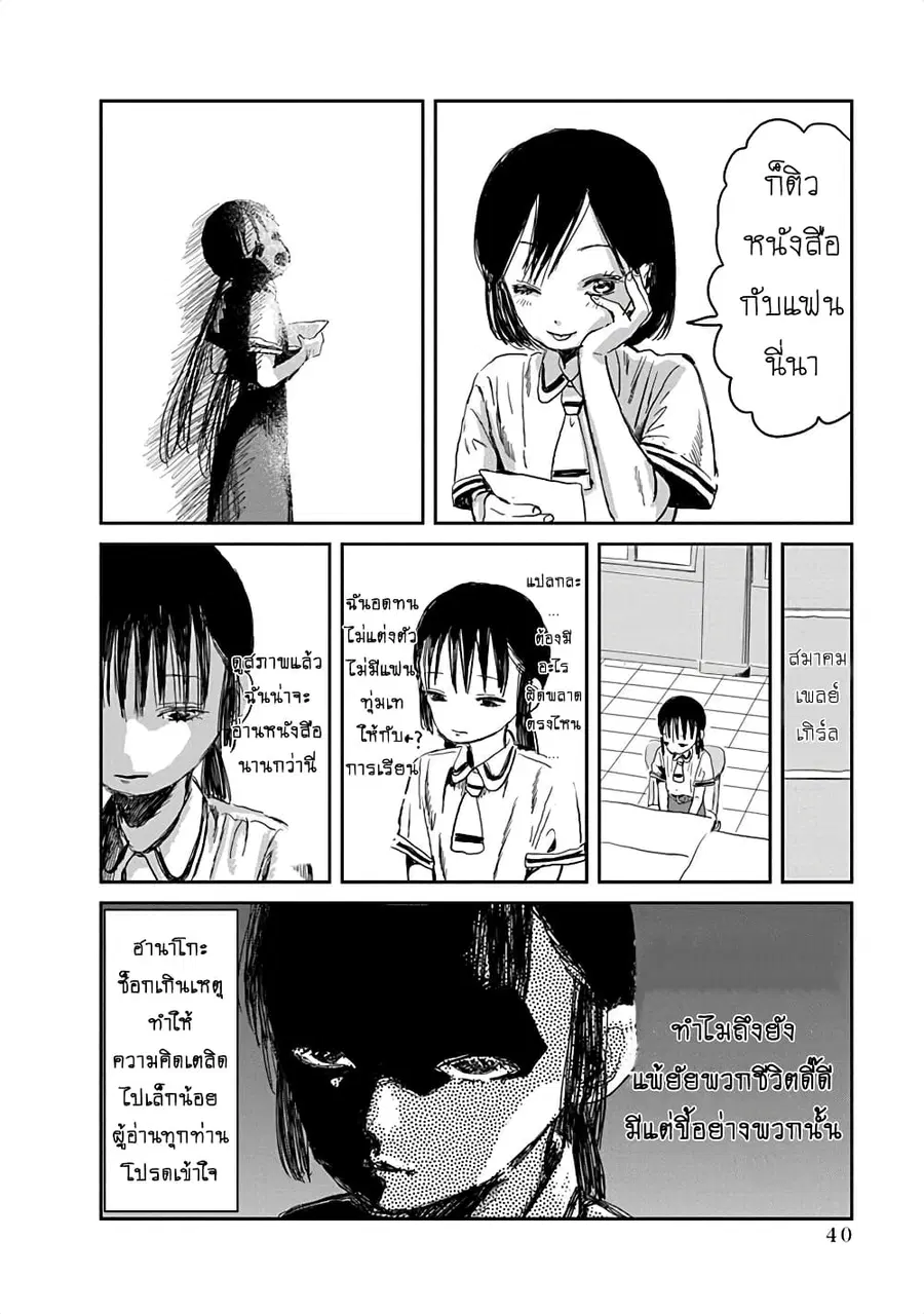 Asobi Asobase ตอนที่ 25 หน้า 3
