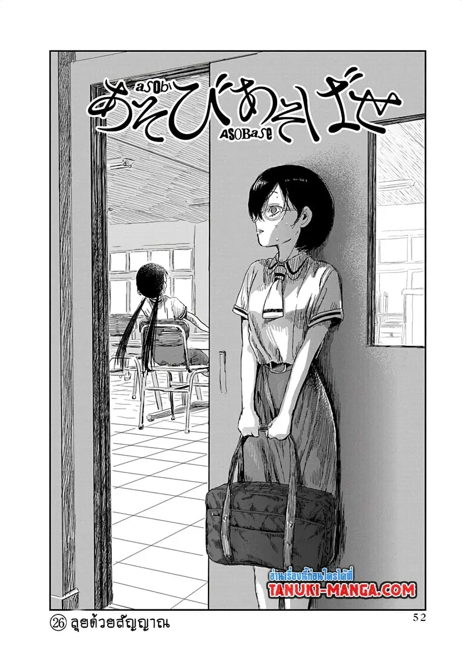 Asobi Asobase ตอนที่ 26 หน้า 2