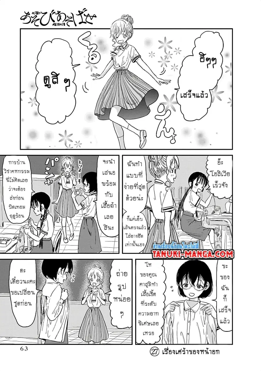 Asobi Asobase ตอนที่ 27 หน้า 1