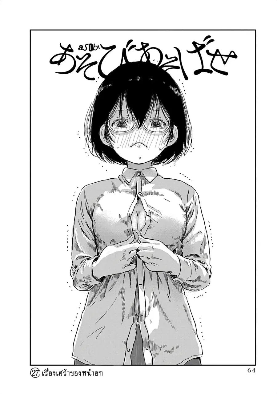 Asobi Asobase ตอนที่ 27 หน้า 2
