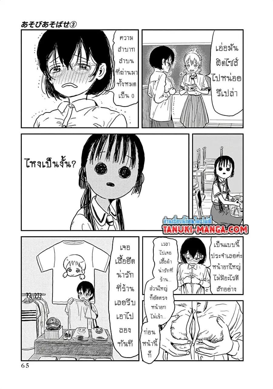 Asobi Asobase ตอนที่ 27 หน้า 3