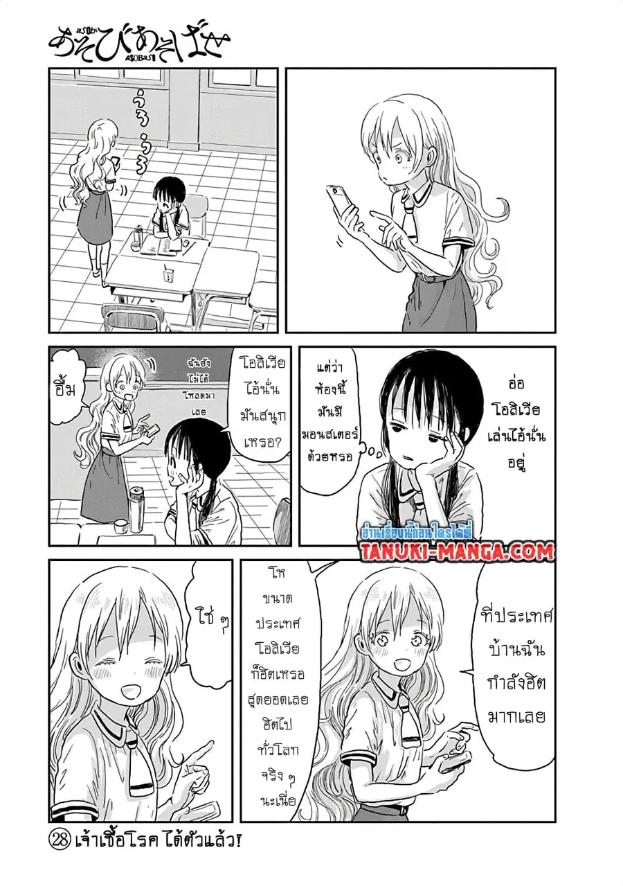 Asobi Asobase ตอนที่ 28 หน้า 1