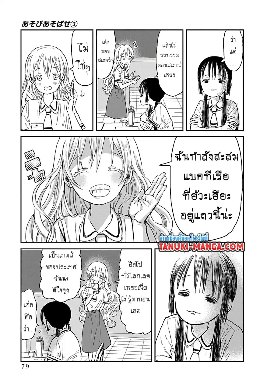 Asobi Asobase ตอนที่ 28 หน้า 2