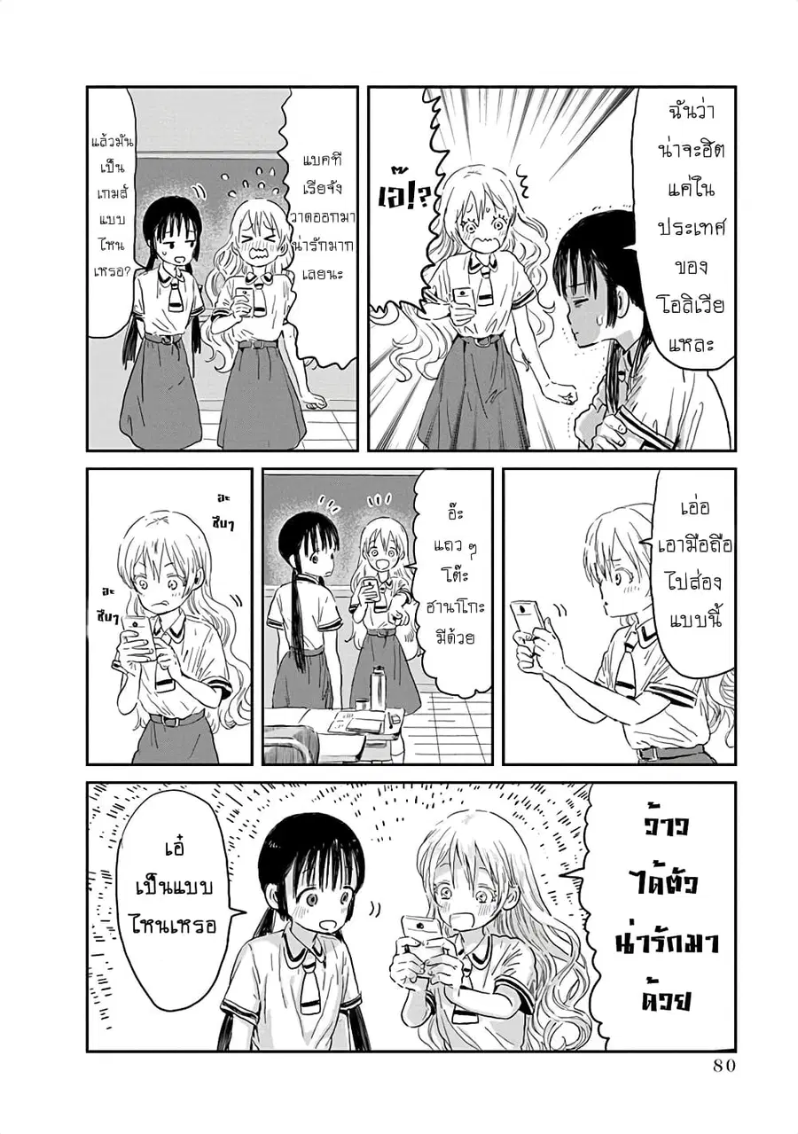 Asobi Asobase ตอนที่ 28 หน้า 3