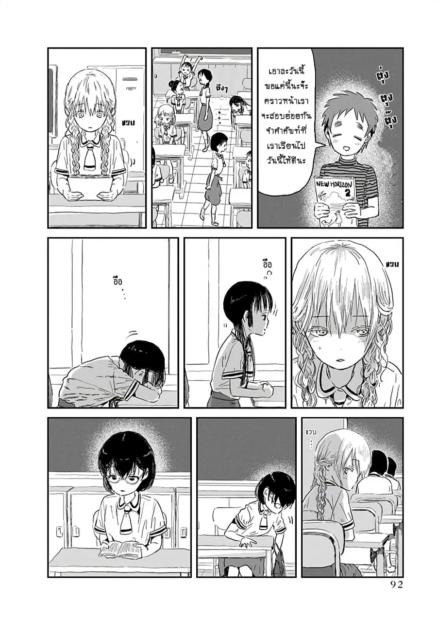 Asobi Asobase ตอนที่ 29 หน้า 1