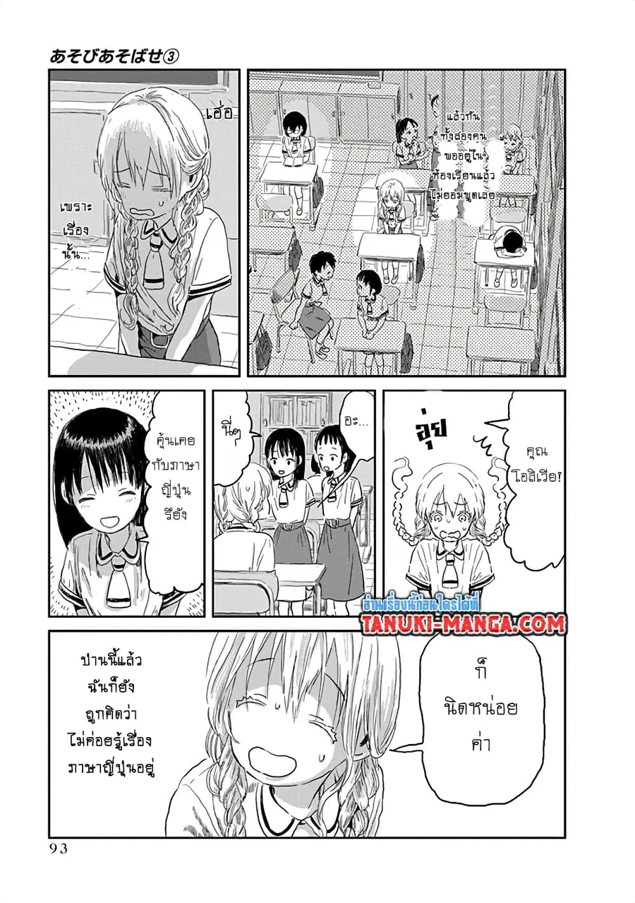 Asobi Asobase ตอนที่ 29 หน้า 2