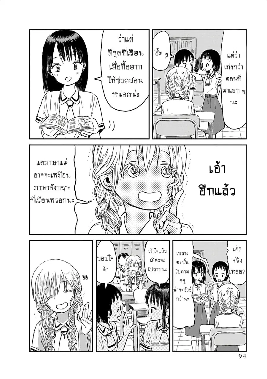 Asobi Asobase ตอนที่ 29 หน้า 3