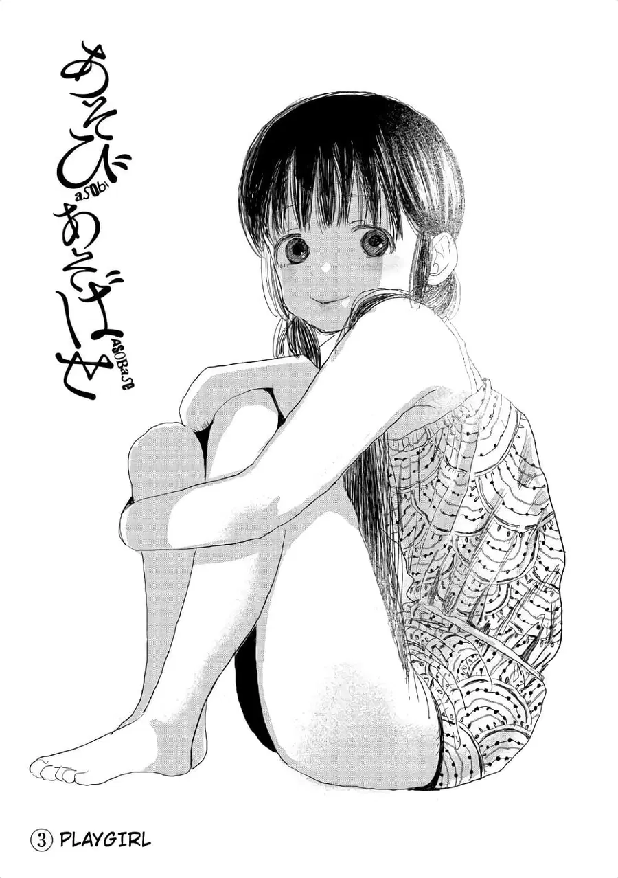 Asobi Asobase ตอนที่ 3 หน้า 1