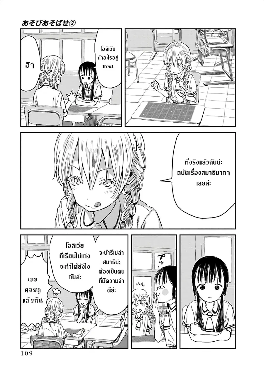 Asobi Asobase ตอนที่ 30 หน้า 1