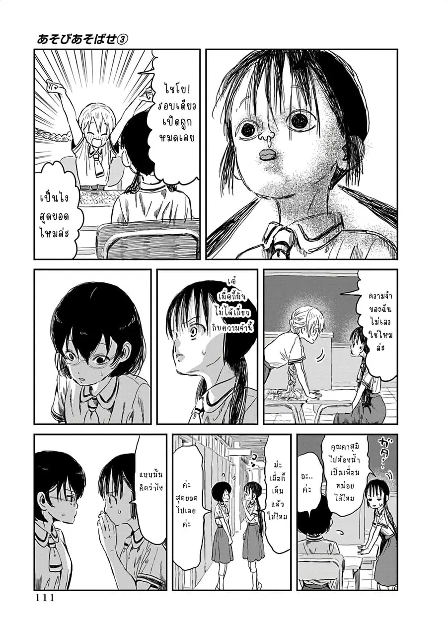 Asobi Asobase ตอนที่ 30 หน้า 2