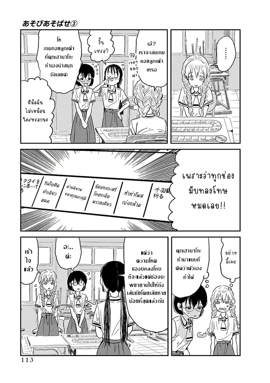 Asobi Asobase ตอนที่ 30 หน้า 3