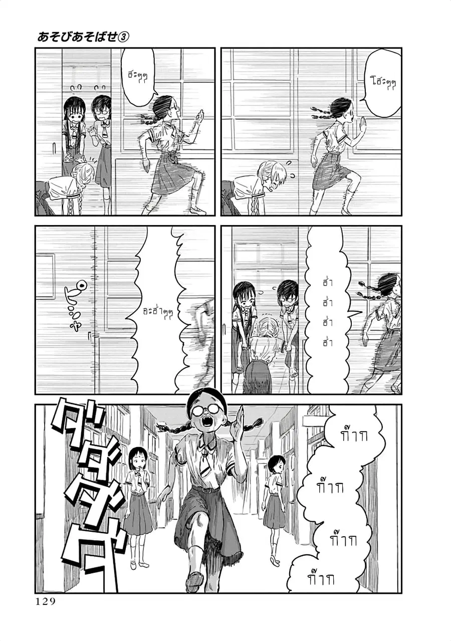 Asobi Asobase ตอนที่ 31 หน้า 3