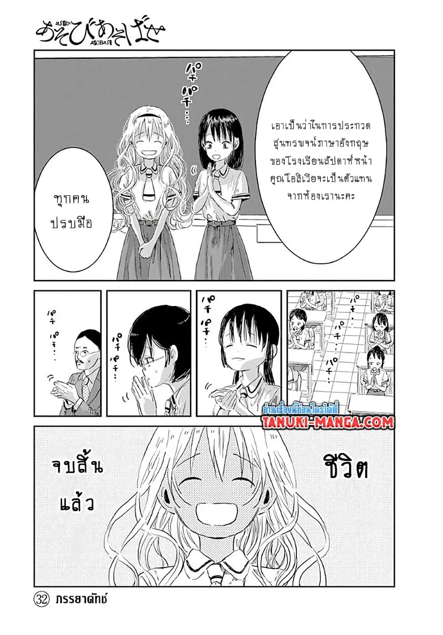 Asobi Asobase ตอนที่ 32 หน้า 1