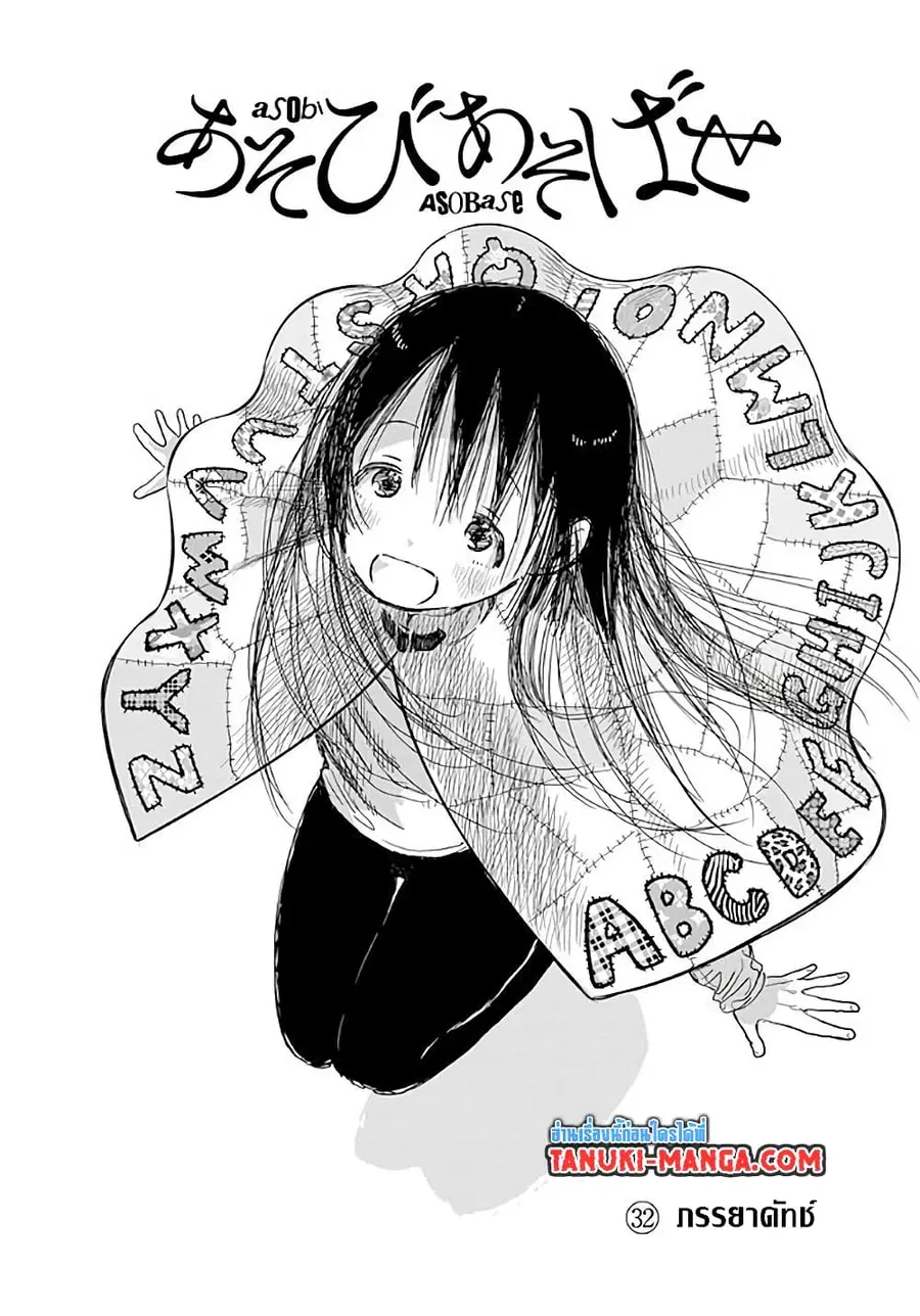 Asobi Asobase ตอนที่ 32 หน้า 2