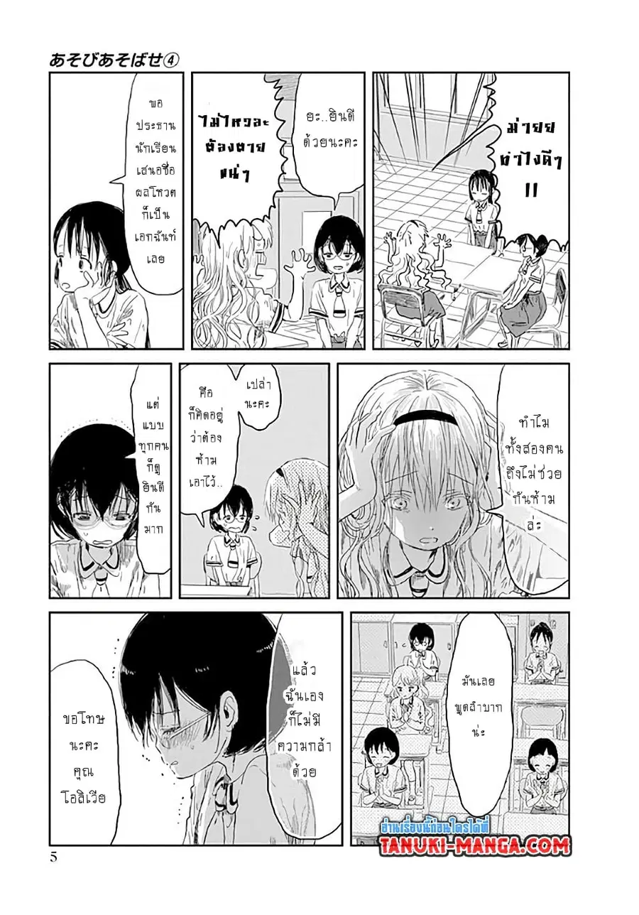 Asobi Asobase ตอนที่ 32 หน้า 3