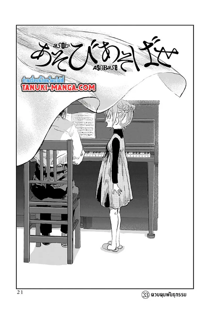Asobi Asobase ตอนที่ 33 หน้า 1