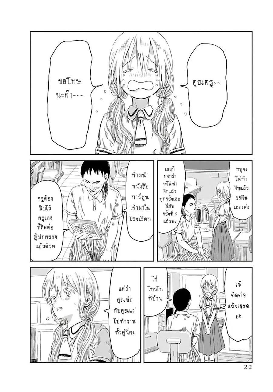 Asobi Asobase ตอนที่ 33 หน้า 2