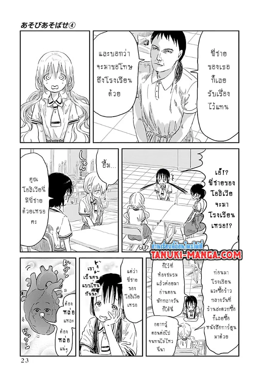 Asobi Asobase ตอนที่ 33 หน้า 3