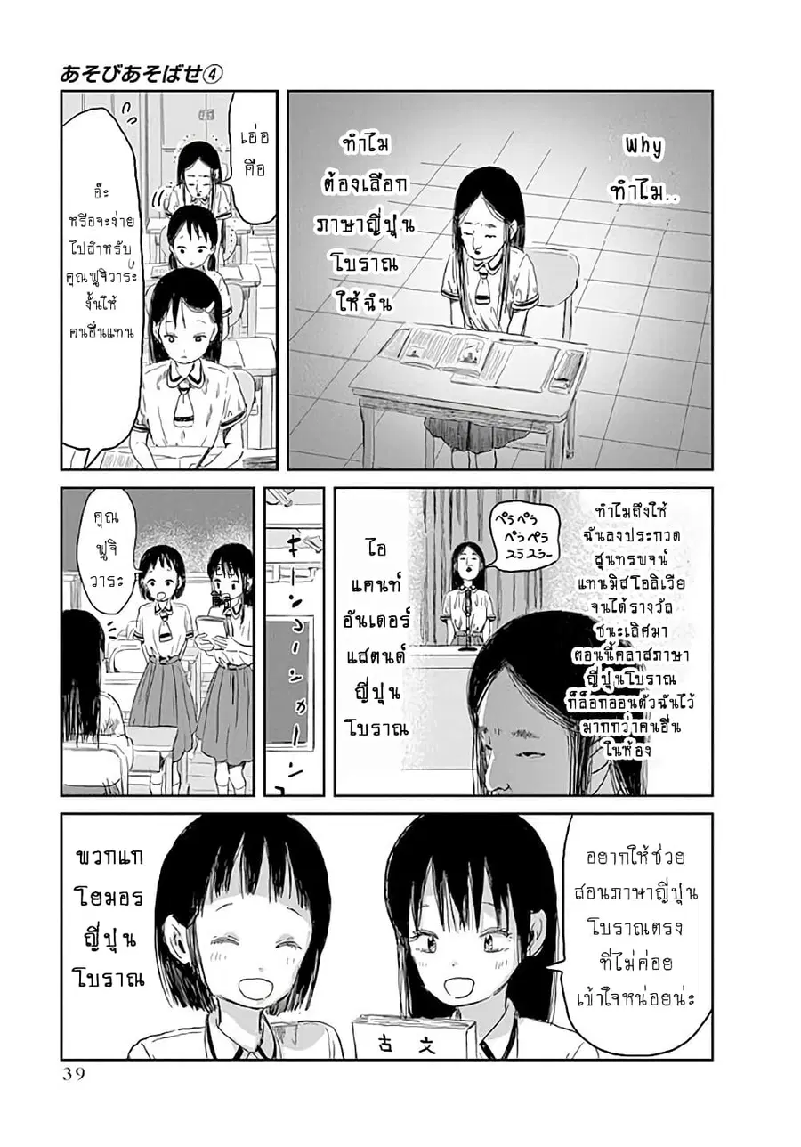Asobi Asobase ตอนที่ 34 หน้า 2