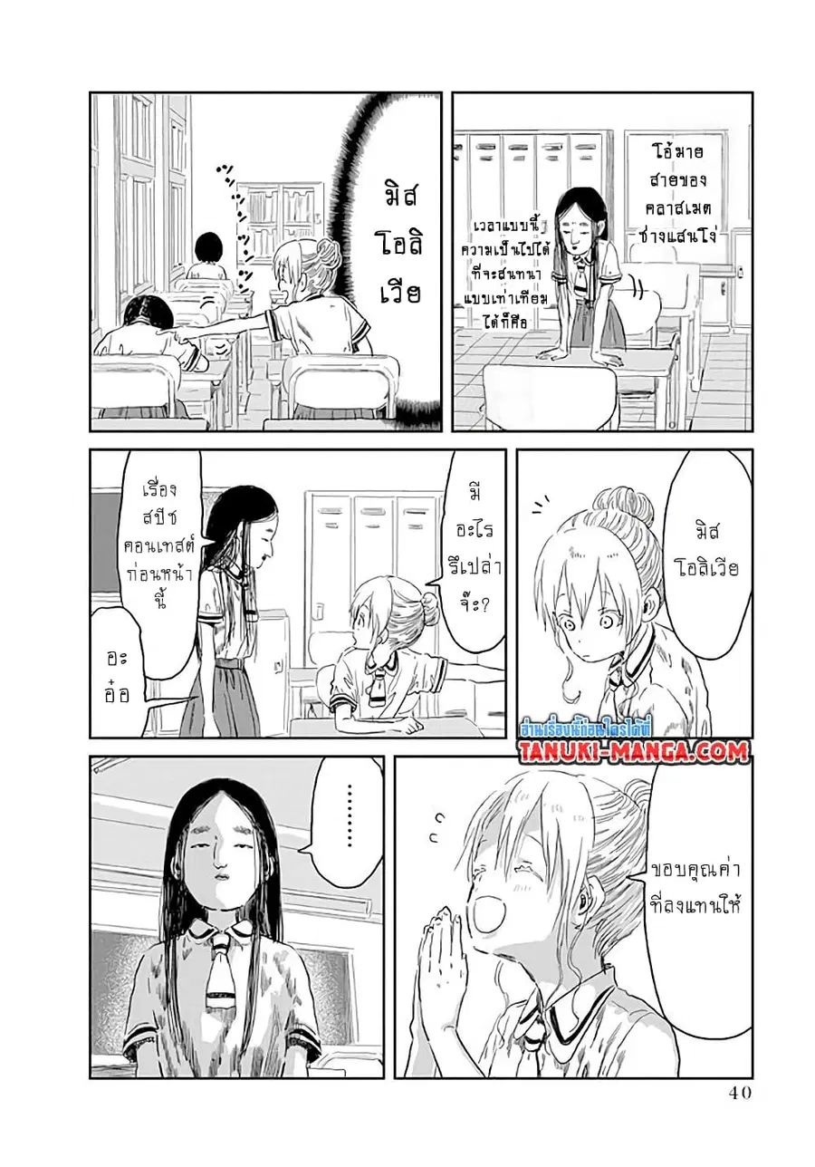 Asobi Asobase ตอนที่ 34 หน้า 3