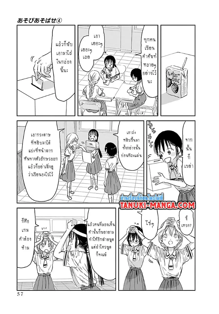 Asobi Asobase ตอนที่ 35 หน้า 2