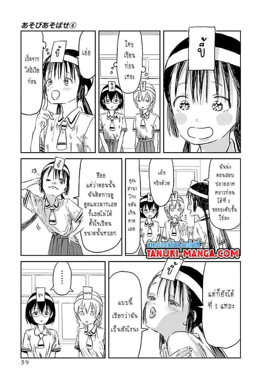 Asobi Asobase ตอนที่ 35 หน้า 3