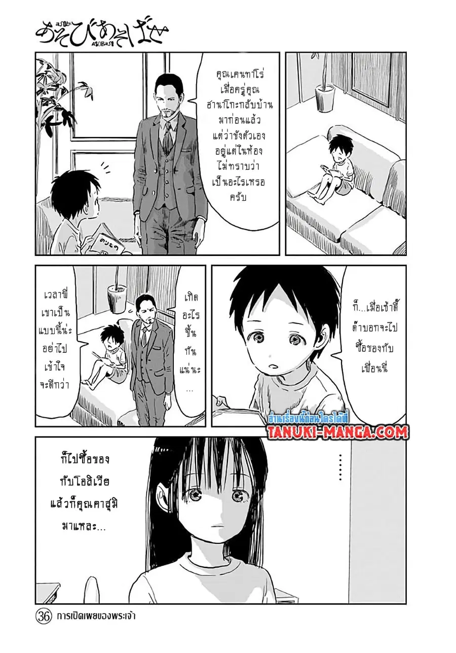 Asobi Asobase ตอนที่ 36 หน้า 1